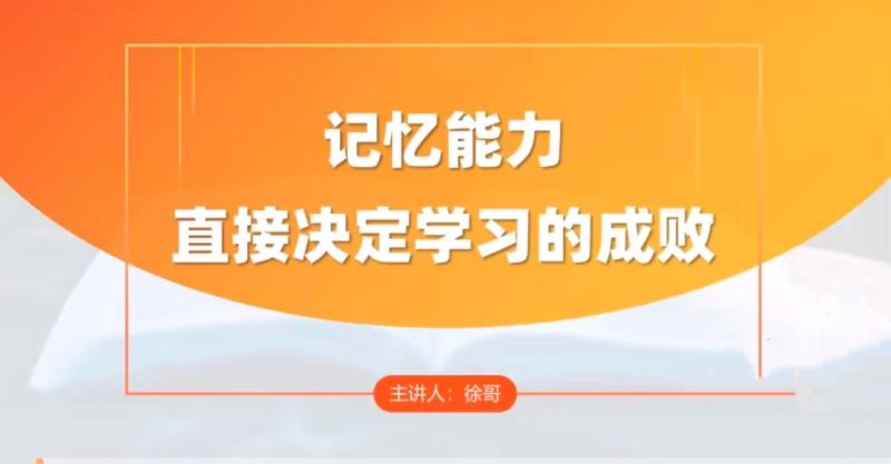 全科高效学习记忆方法-渡漳网