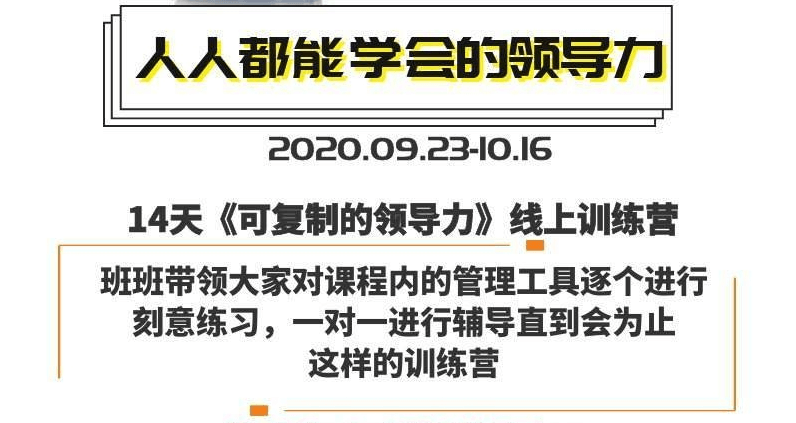 樊登:14天领导力训练营企业版-渡漳网