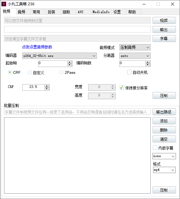 视频压缩利器 小丸工具箱R236-渡漳网