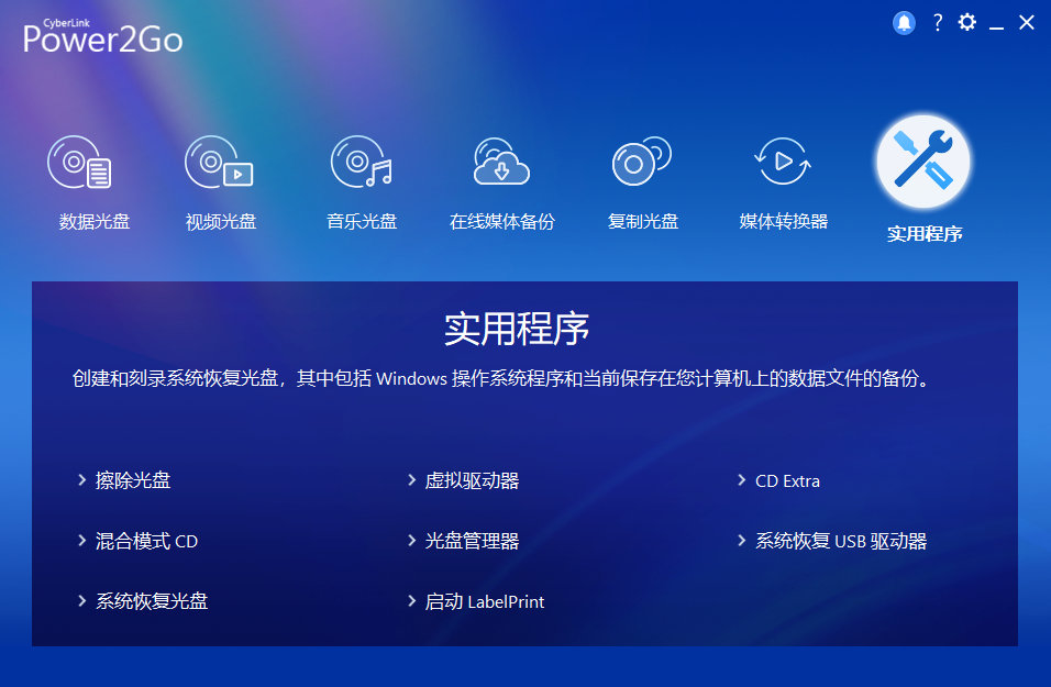 Power2Go威力酷烧