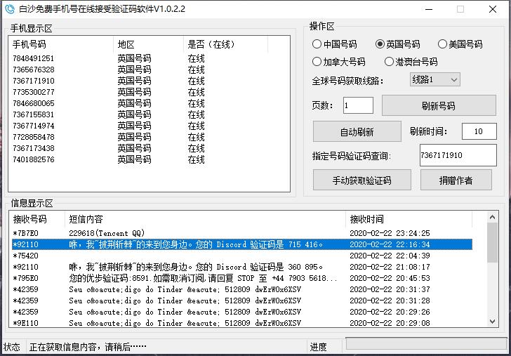 白沙免费手机号接码源码-渡漳网