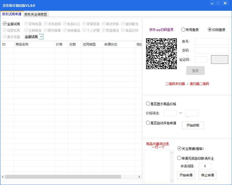 京东试用申请京豆获取助手源码-渡漳网
