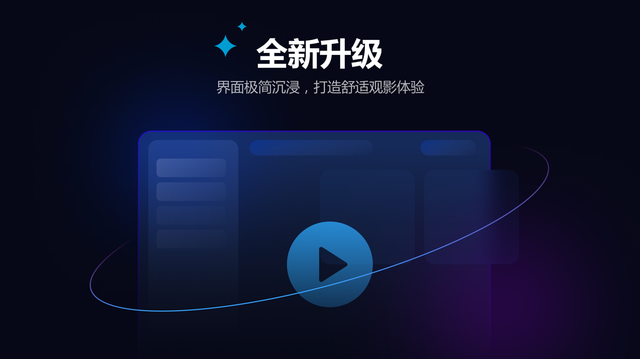 迅雷影音电脑版