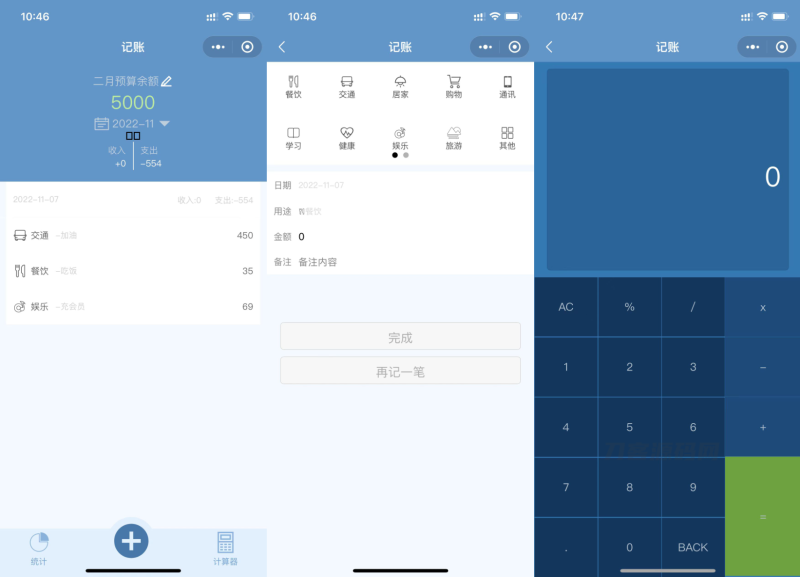 微信记账小程序源码-渡漳网