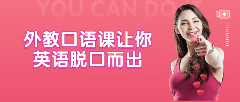 外教口语课让你英语脱口而出-渡漳网