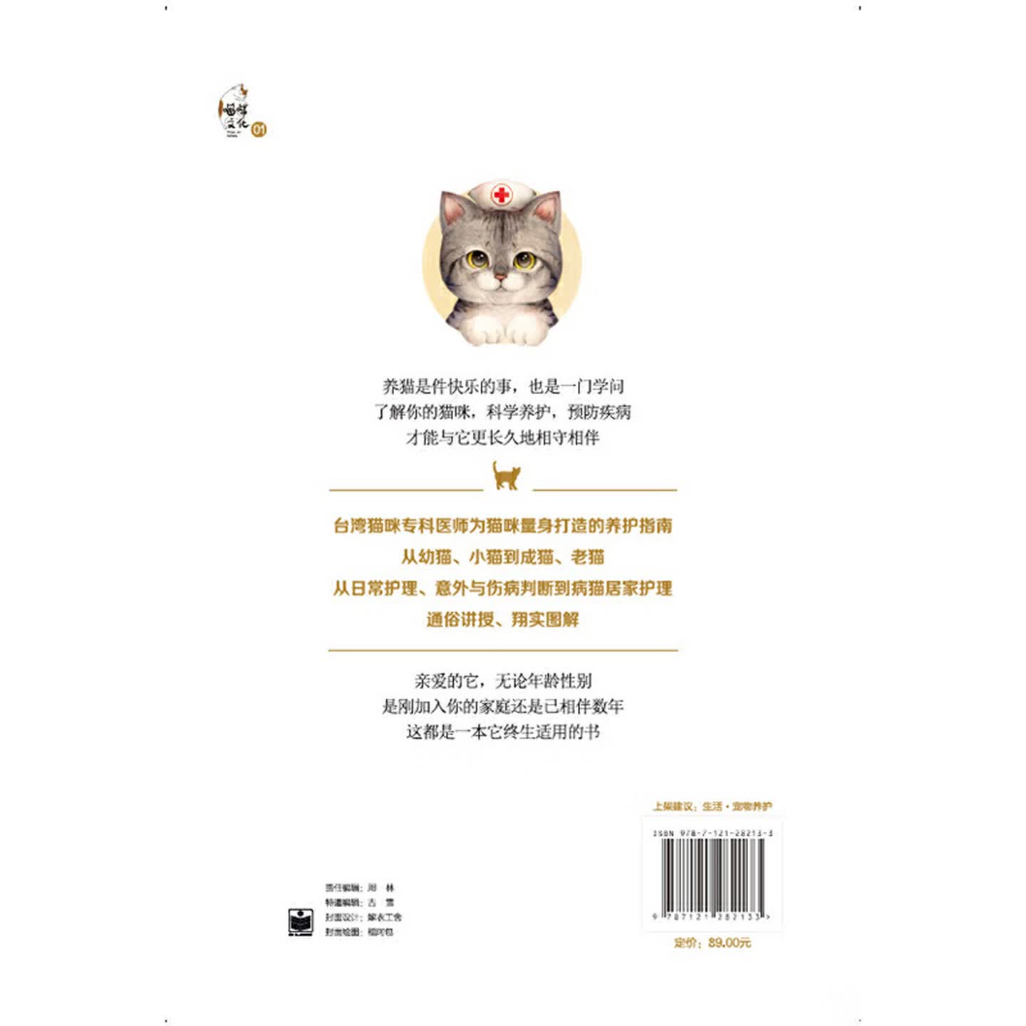 猫咪家庭医学大百科