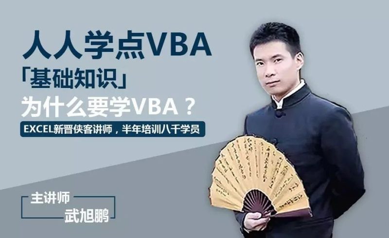 Excel VBA编程入门教程-渡漳网