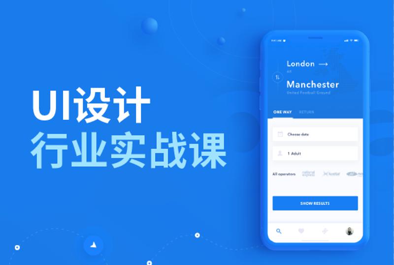 UI设计行业实战课 开启设计之路-渡漳网