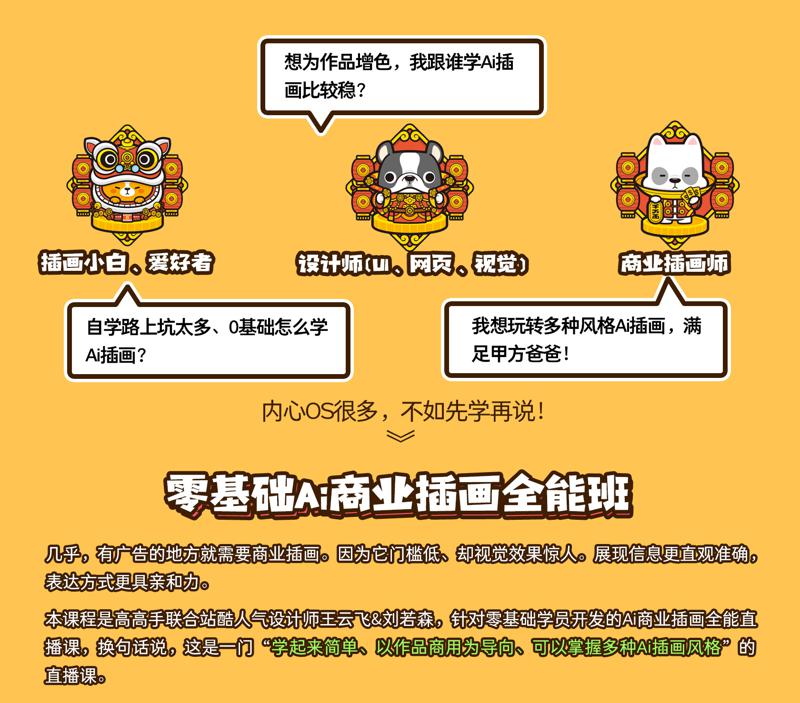 零基础AI商业插画全能班教程-渡漳网