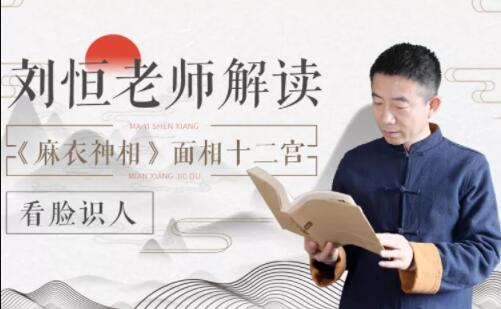 《麻衣神相》面相十二宫讲解视频,教你如何看脸识人-渡漳网