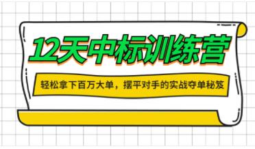张金洋《大客户销售12天中标训练营》轻松拿下百万大单，摆平对手的实战夺单秘笈-渡漳网