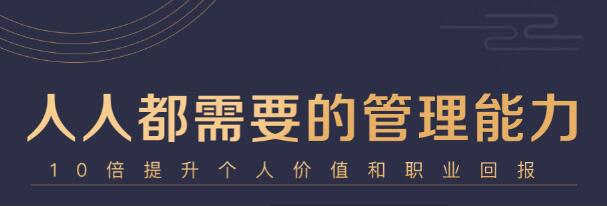 企业管理讲座《中基层管理能力21天训练营》-渡漳网