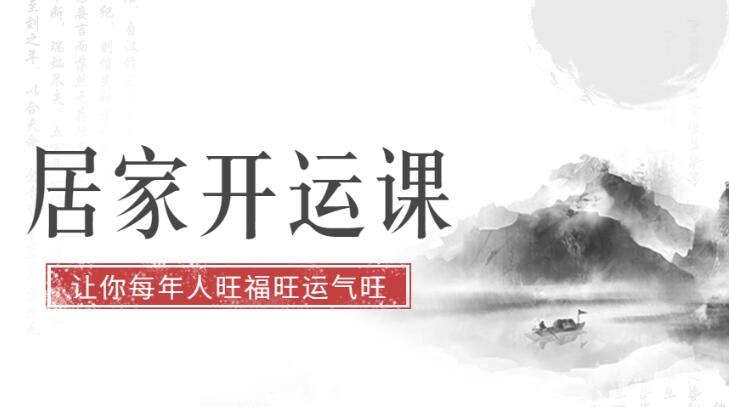 徐梅山讲座视频,居家风水开运,培训课程视频-渡漳网
