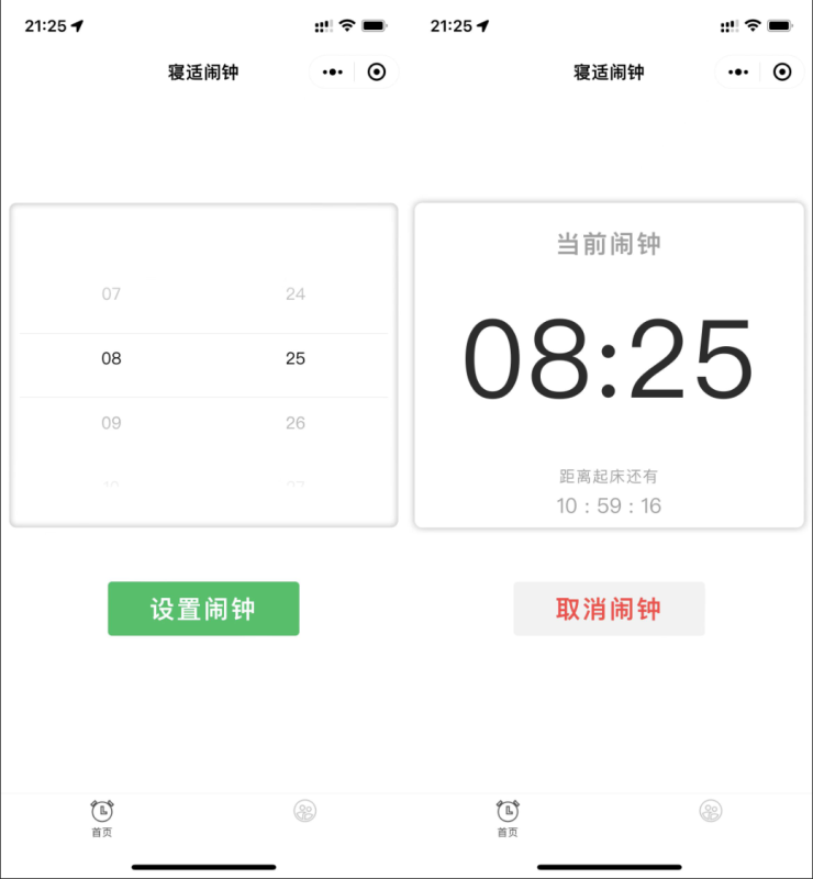 云开发寝适闹钟微信小程序源码-渡漳网
