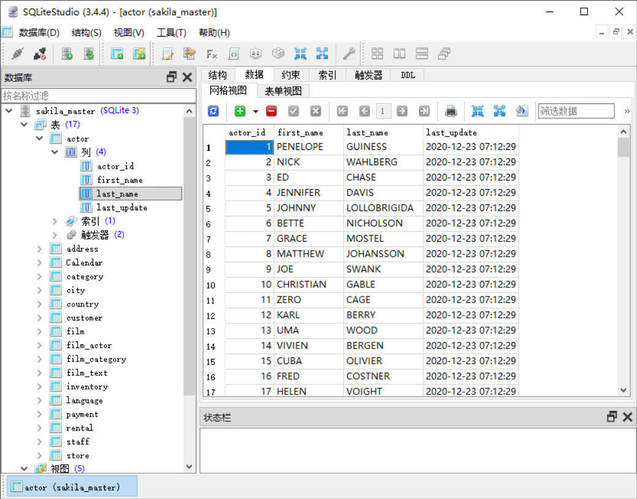 数据库管理SQLiteStudio v3.4.20绿色版-渡漳网