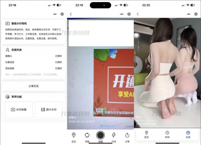 智能水印相机微信小程序源码 支持自定义内容 照片添加水印-渡漳网