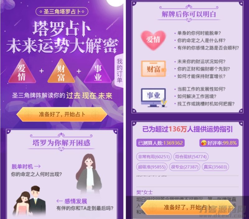 最新TAROT塔罗牌修复版源码+占卜+爱情+预测+事业+对接个人免签支付-渡漳网
