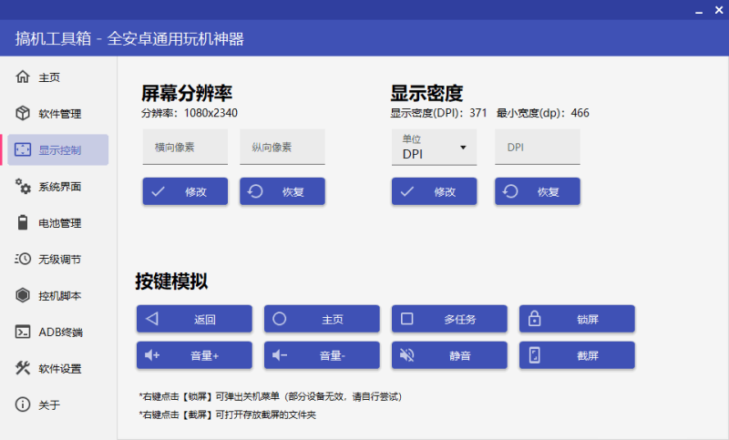 搞机工具箱v11.0.1免Root调试安卓-渡漳网
