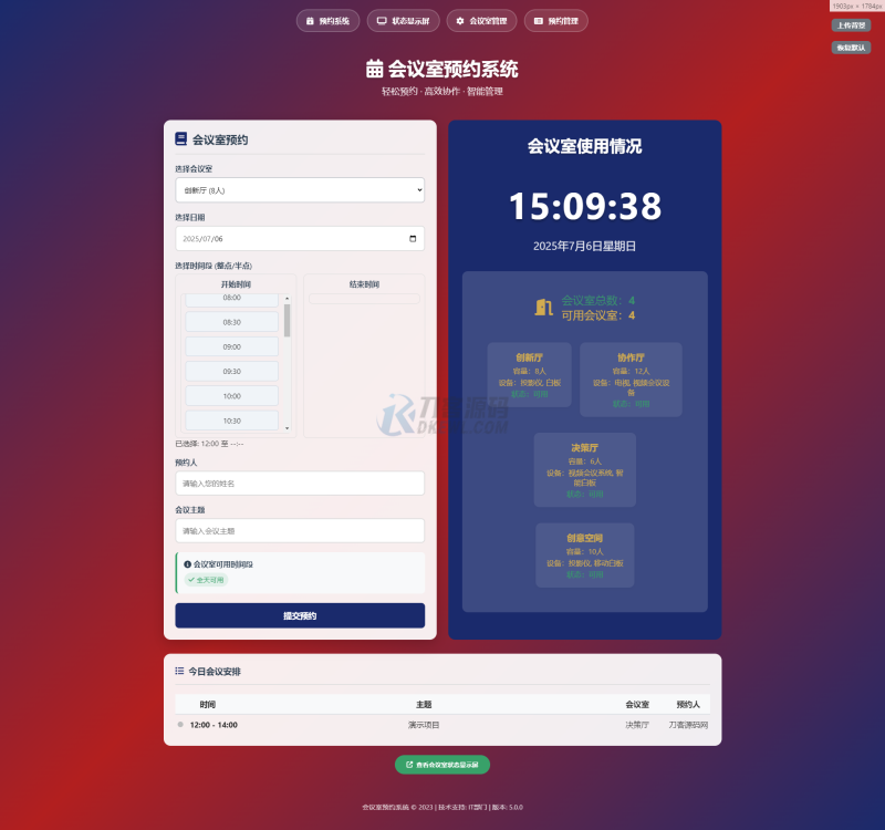 简单网页预约会议室系统-渡漳网