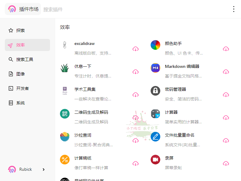 Rubick开源插件工具箱v4.3.4-渡漳网