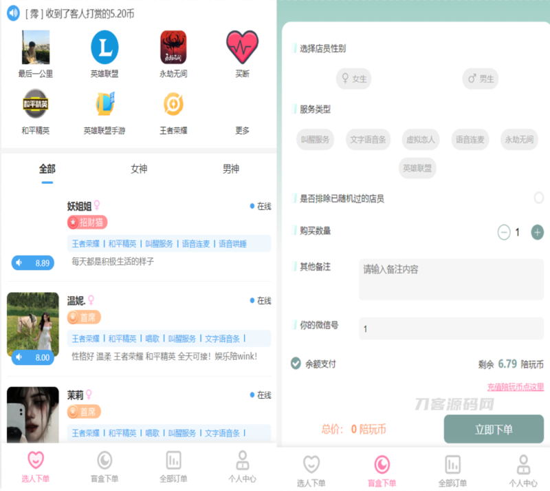 陪玩2.0升级版源码 价值18500元的最新商业版游戏陪玩语音聊天系统源码-渡漳网