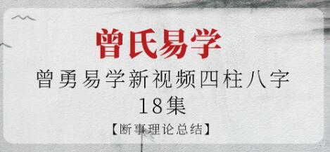 曾氏易学《四柱八字》断事理论总结-渡漳网
