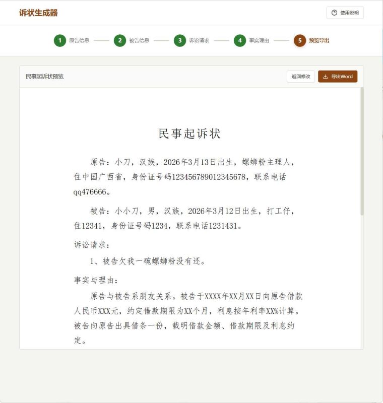 起诉状生成器 v1.0-渡漳网