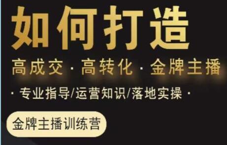 楠西《高成交主播必修课》高成交、高转化、快速拿结果-渡漳网