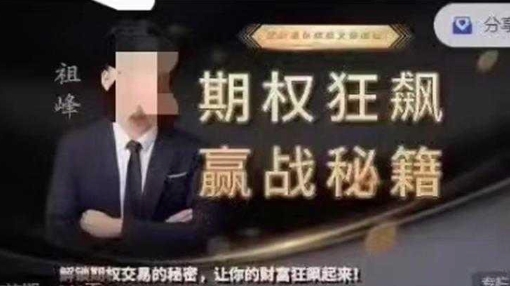 祖峰-期权狂飙实战训练营,降低风险增强收益-渡漳网