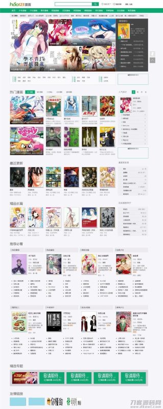 新帝国CMS仿hao123漫画网站模板动态版-渡漳网