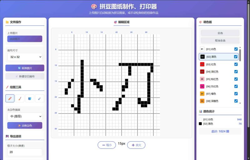 拼豆图纸生成打印程序-渡漳网