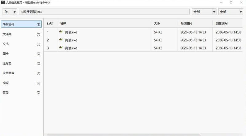 文件搜索精灵FileGaze v5.0便携版-渡漳网