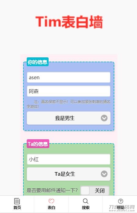 校园表白墙-带后台源码-渡漳网