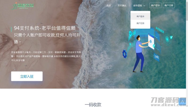 三网码支付系统源码/三网免挂/有PC软件/有云端源码-渡漳网