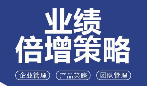 张晓岚业绩倍增策略-渡漳网