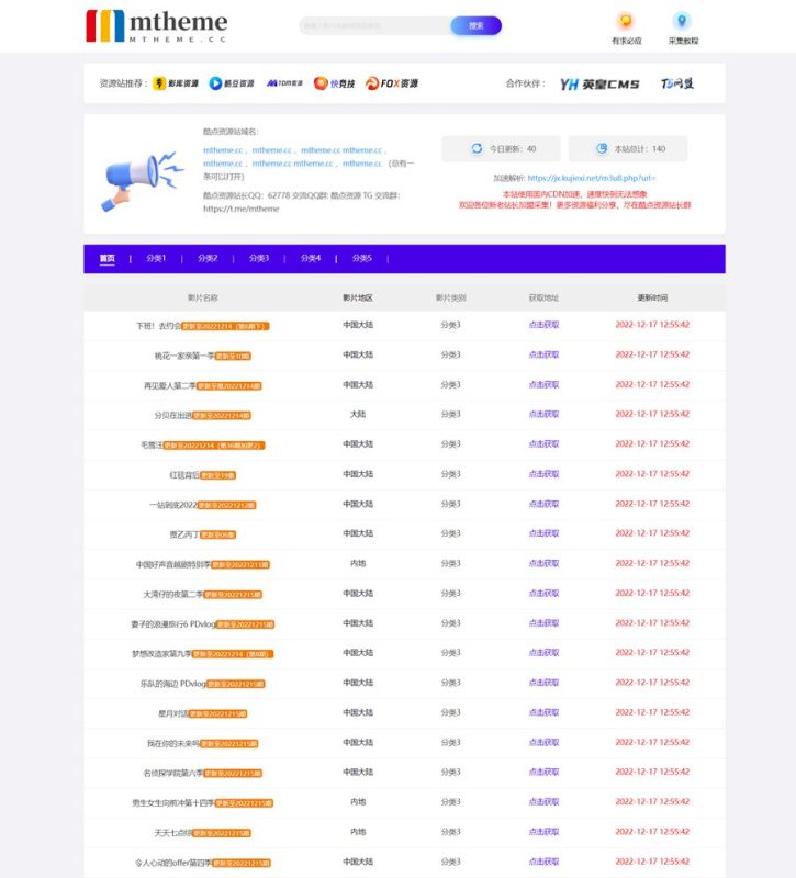 苹果CMS仿T5资源站影视资源分享网站模板 采集资源站模板源码-渡漳网