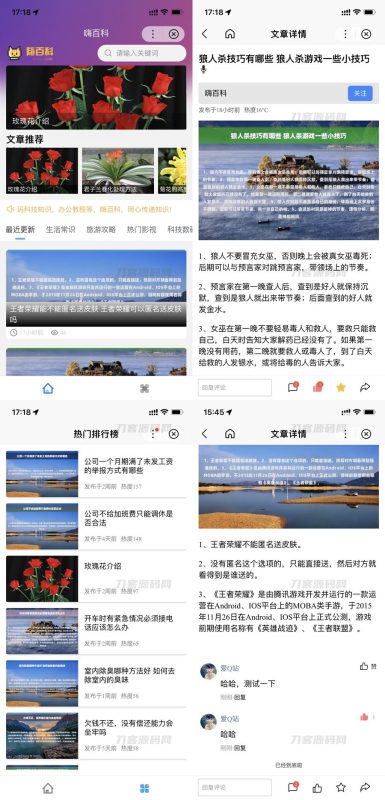 百度百科小程序源码 基于uniapp开发的zblog多端小程序开源源码-渡漳网