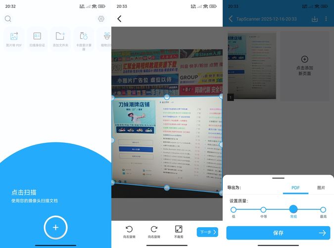 安卓全能扫描TapScanner v3.0.92 高级版-渡漳网
