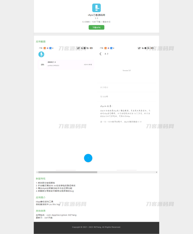iAPS逆向工具后端内部版源码 全开源-渡漳网