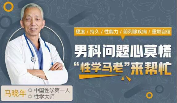 马晓年《12堂课全面掌握男性健康问题》让你重燃自信-渡漳网