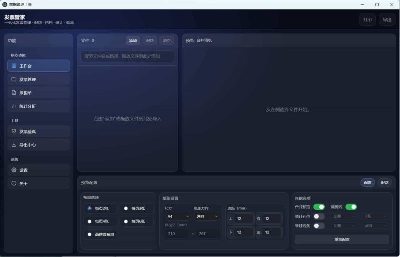 发票管家一站式发票工具-渡漳网