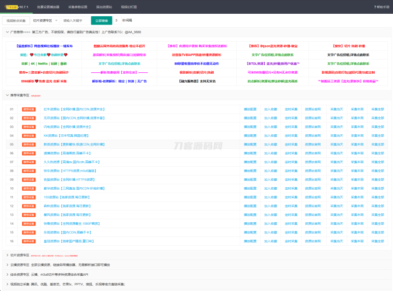 苹果CMS V10萌芽采集插件Pro v10.7.3-渡漳网