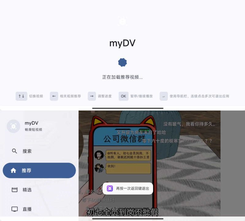安卓抖音第三方电视TVapp myDV V1.1.8-渡漳网
