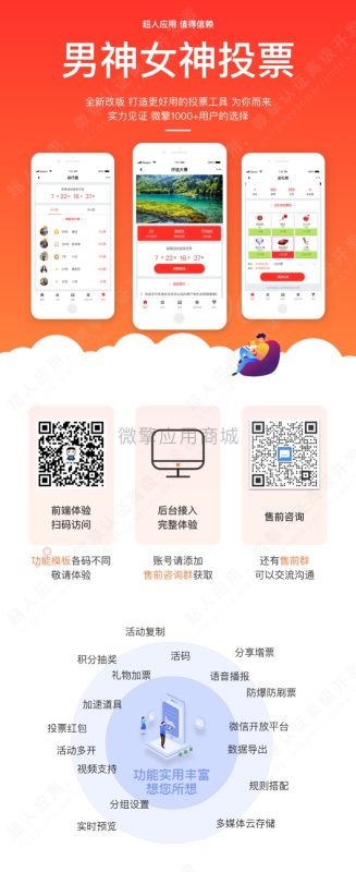 男神女神投票 v5.5.21-渡漳网