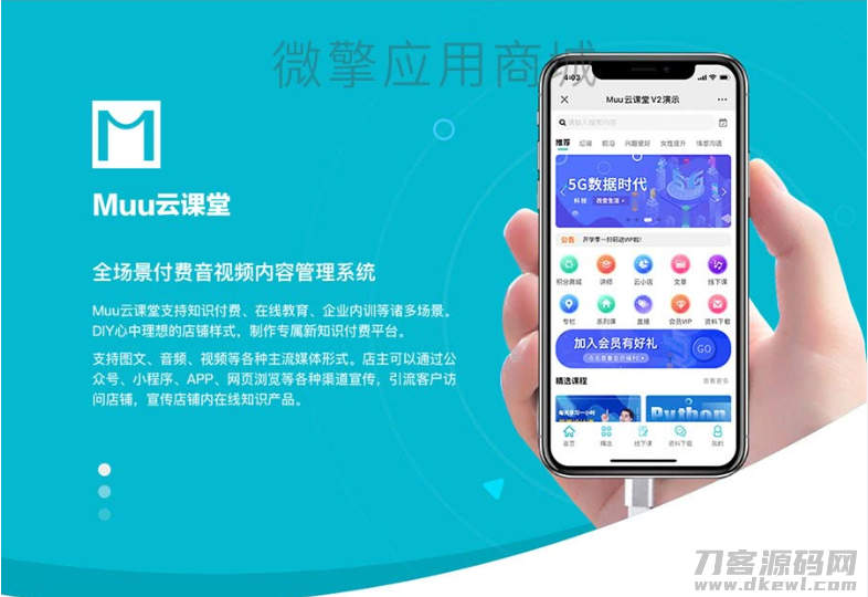 Muu云课堂V2-1.9.2源码-带分销插件-渡漳网