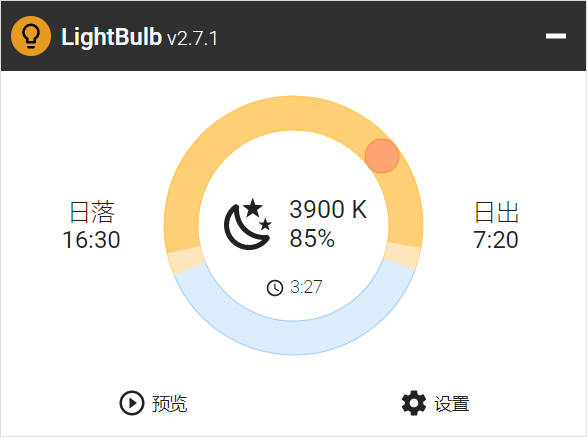 护眼软件LightBulb v2.7.1绿色版-渡漳网