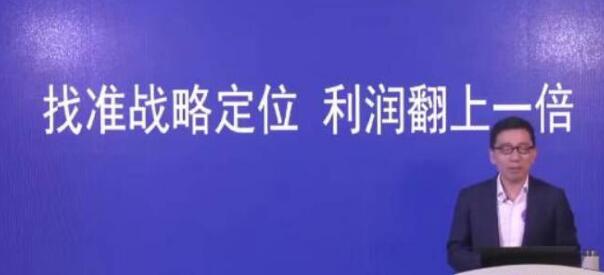 顾均辉《找准战略定位》利润翻上一倍-渡漳网