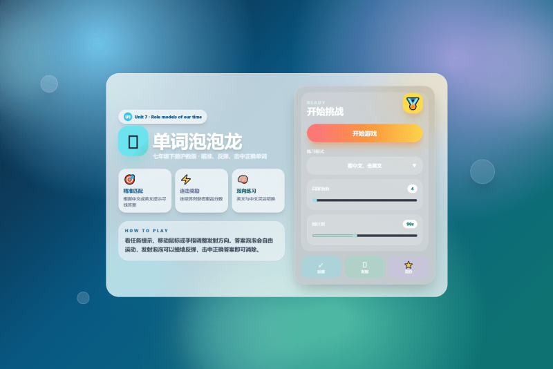 课堂单词背诵记忆小游戏网页源码 快乐背单词游戏-渡漳网