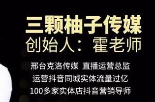 三颗柚子《短视频逻辑及剪辑》掌握实体店短视频的拍摄剪辑能力-渡漳网