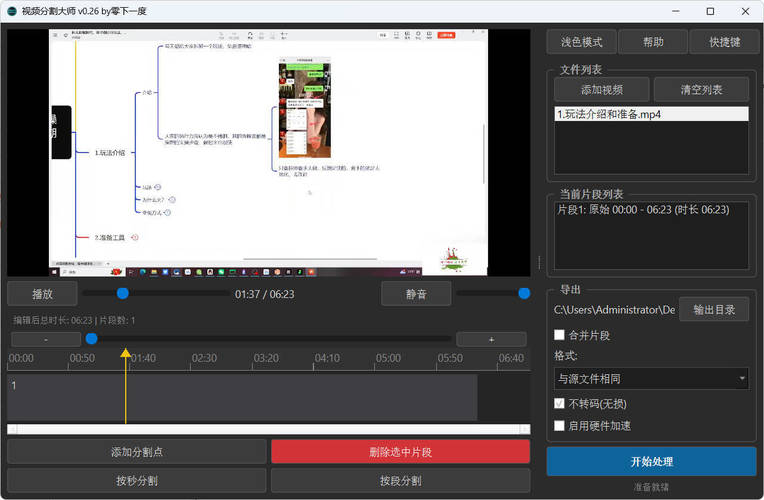 视频分割大师 v0.26-渡漳网